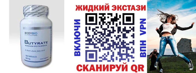 закладка Ленинск БУТИРАТ жидкий экстази
