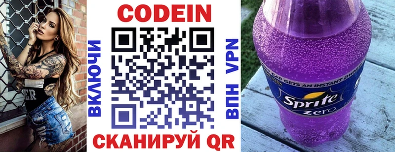 где найти   Ленинск  Кодеиновый сироп Lean Purple Drank 